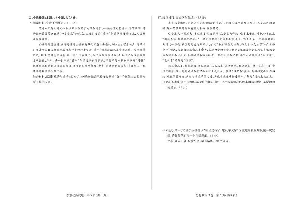 河南省天一大联考2024-2025学年高一下学期6月摸底考试思想政治高一下期末.pdf_第3页