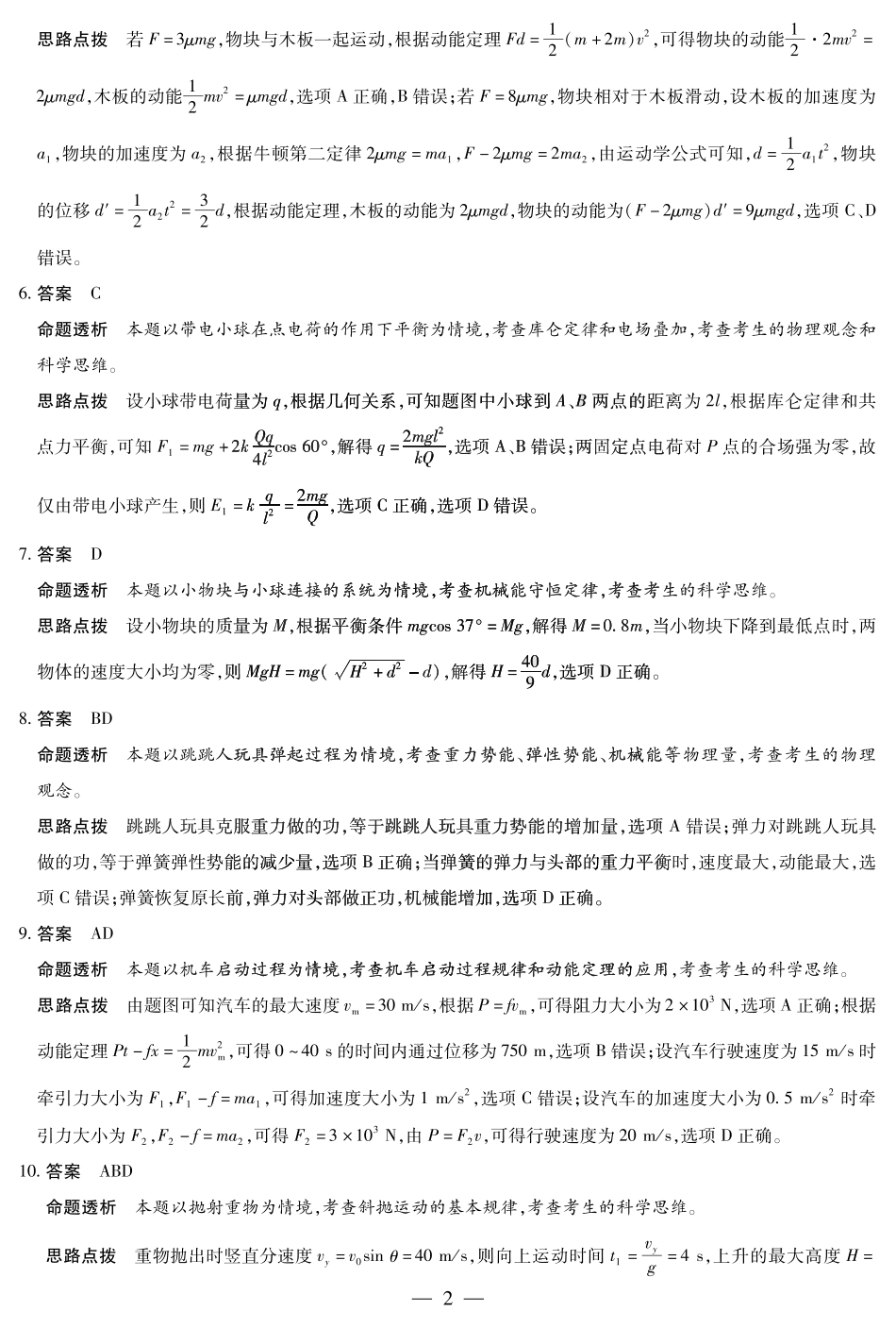 河南省天一大联考2024-2025学年高一下学期6月摸底考试物理高一摸底考试答案.pdf_第2页