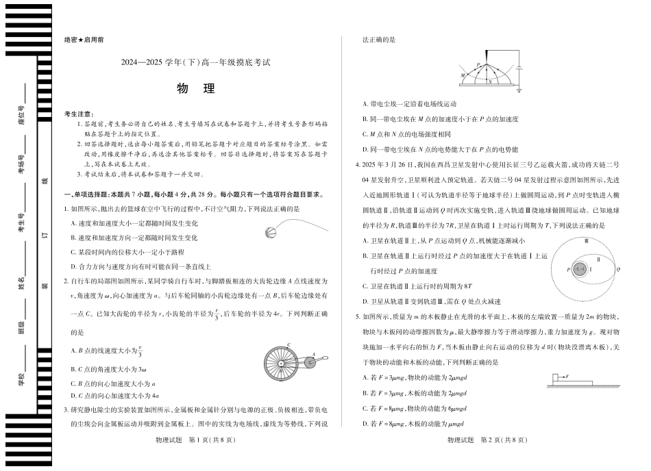 河南省天一大联考2024-2025学年高一下学期6月摸底考试物理高一下摸底考试.pdf_第1页