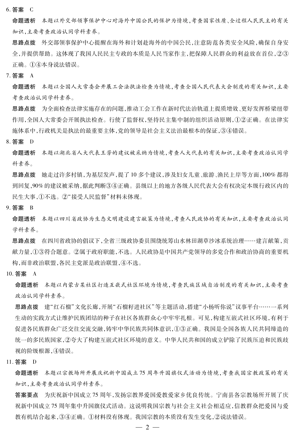 河南省天一大联考2024-2025学年高一下学期6月摸底考试政治高一摸底考试答案.pdf_第2页