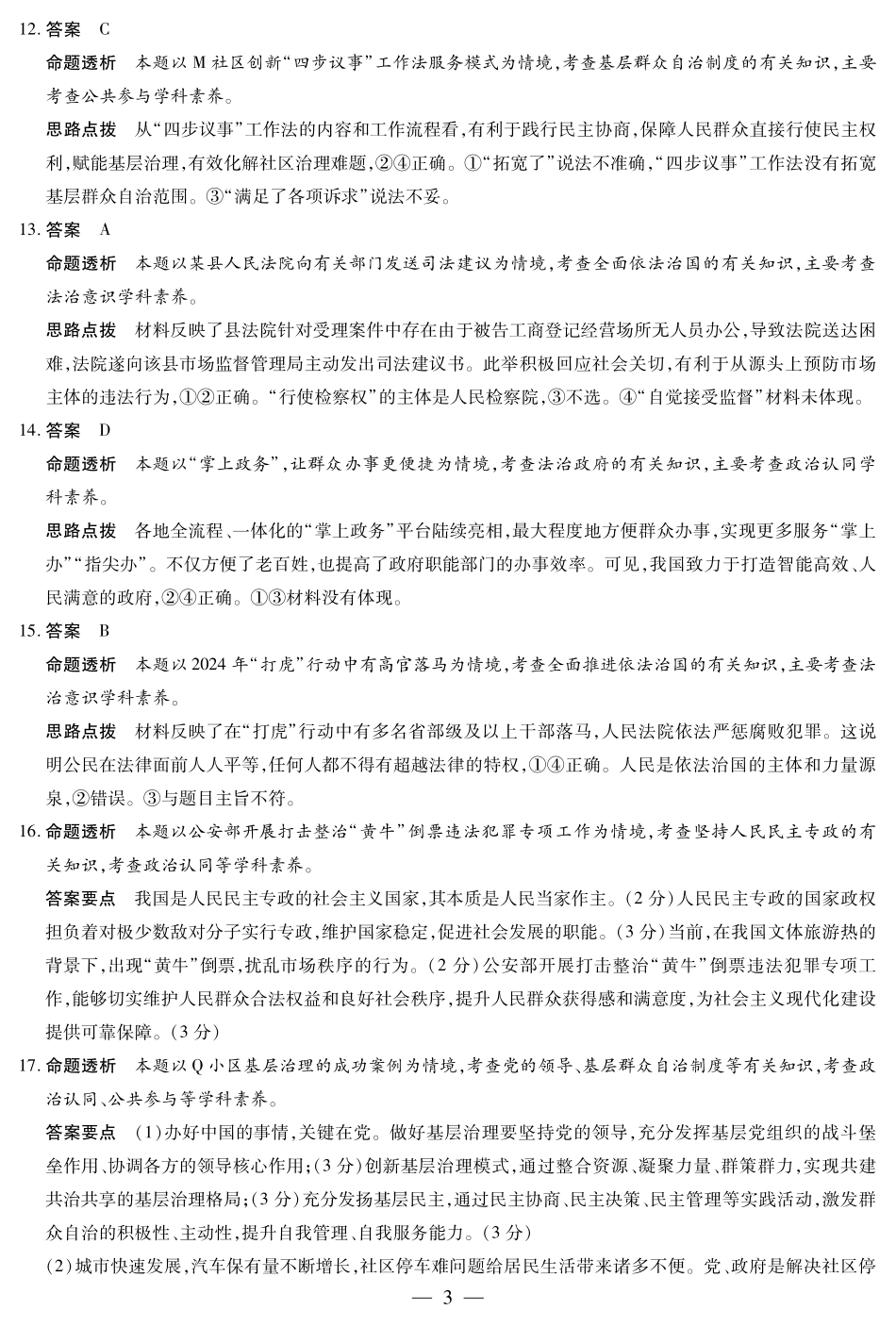 河南省天一大联考2024-2025学年高一下学期6月摸底考试政治高一摸底考试答案.pdf_第3页