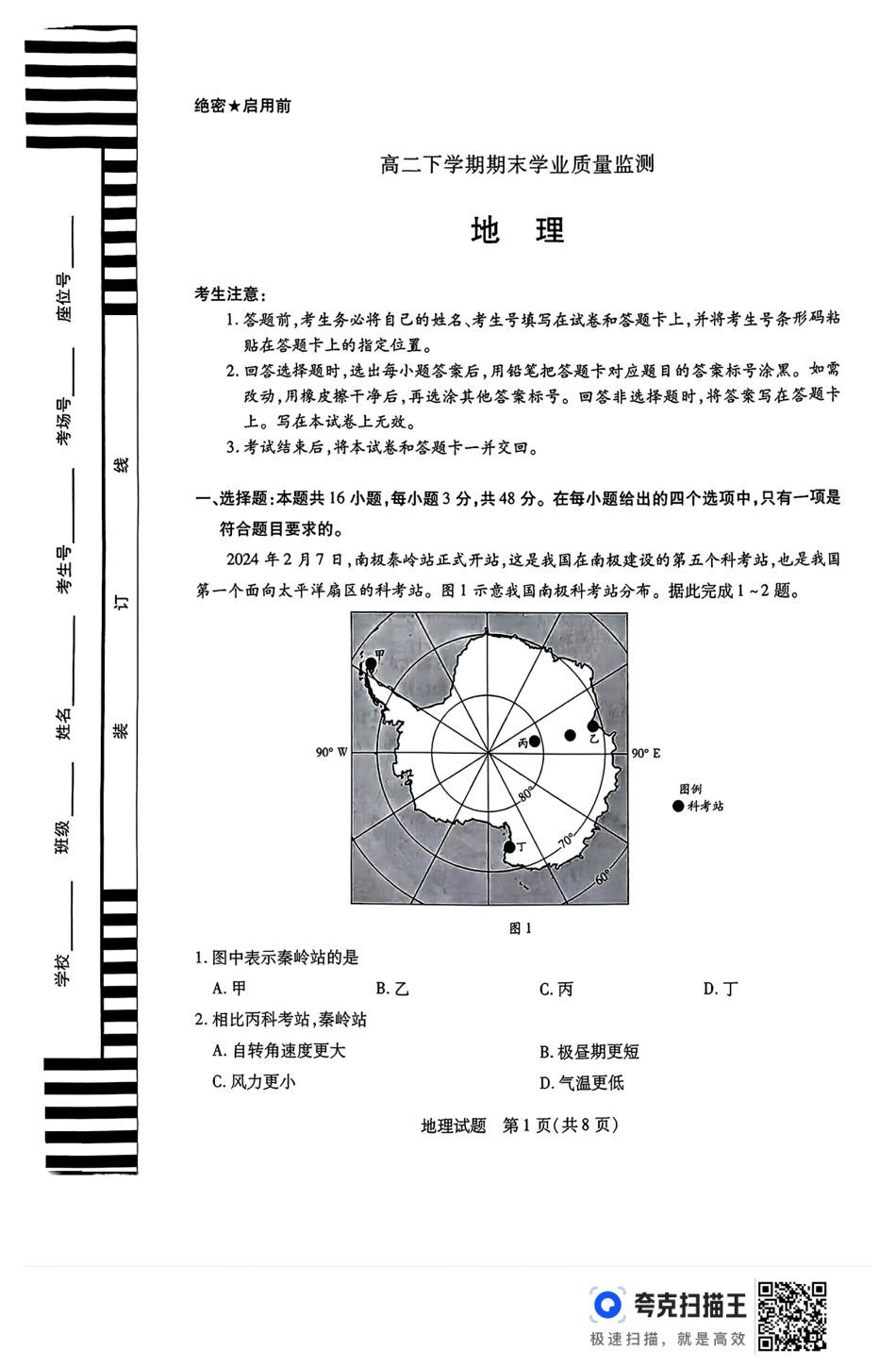 河南省豫北名校2023-2024学年高二下学期6月期末学业质量监测地理.pdf_第1页