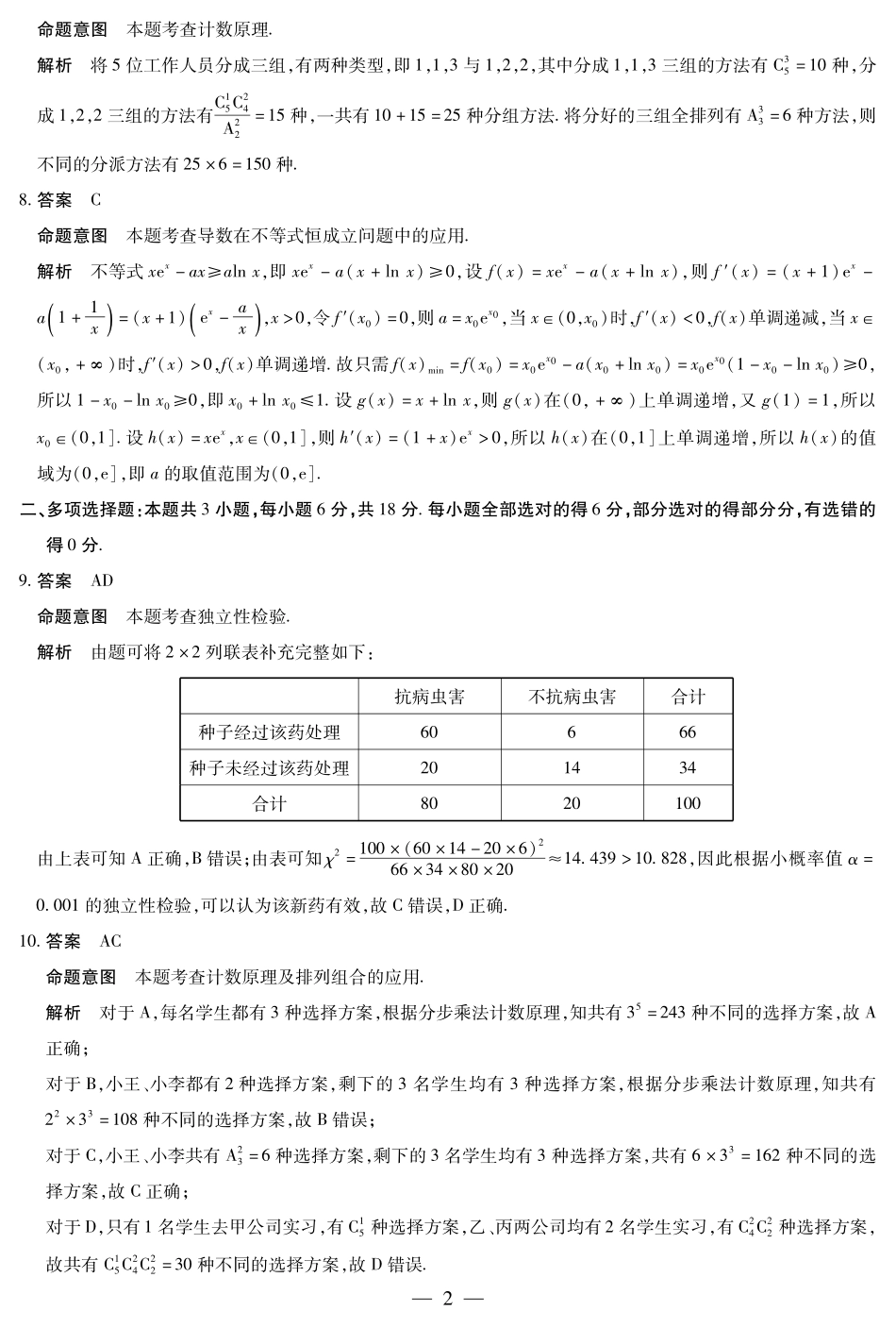 河南省豫北名校2023-2024学年高二下学期6月期末学业质量监测数学答案.pdf_第2页