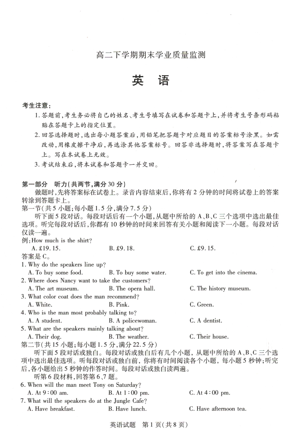 河南省豫北名校2023-2024学年高二下学期6月期末学业质量监测英语.pdf_第1页