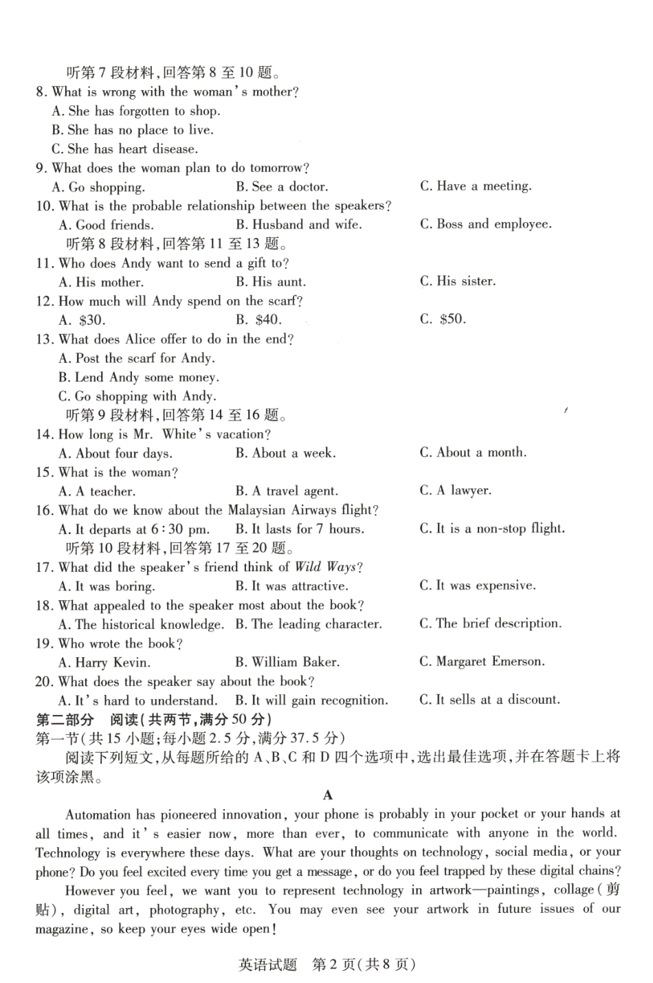 河南省豫北名校2023-2024学年高二下学期6月期末学业质量监测英语.pdf_第2页