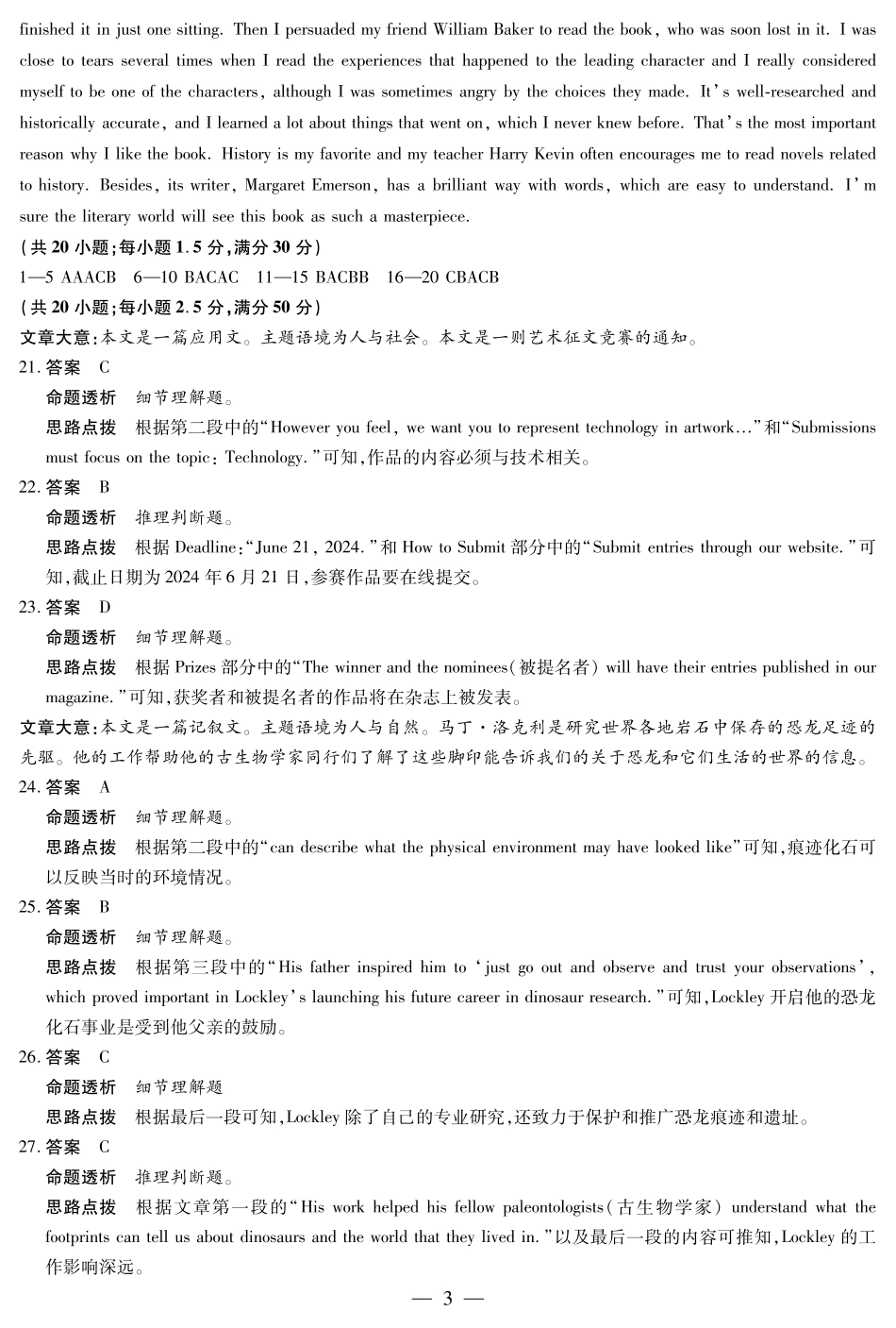 河南省豫北名校2023-2024学年高二下学期6月期末学业质量监测英语答案.pdf_第3页