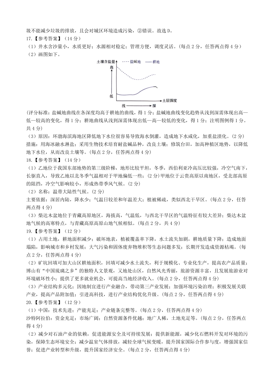 河南省郑州市中牟县2024-2025学年下学期高二期末测评25高二下期末地理答案.pdf_第2页