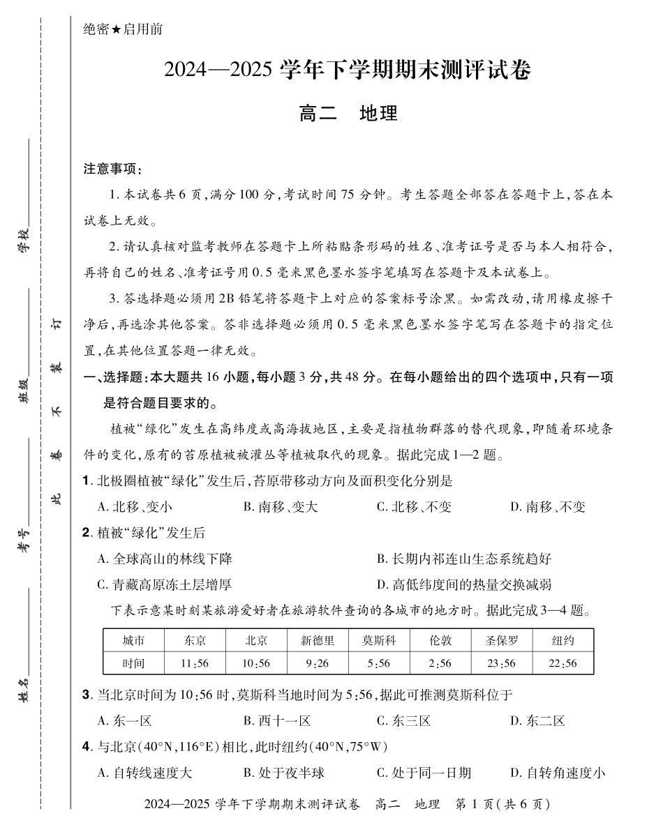 河南省郑州市中牟县2024-2025学年下学期高二期末测评25高二下期末地理试卷.pdf_第1页