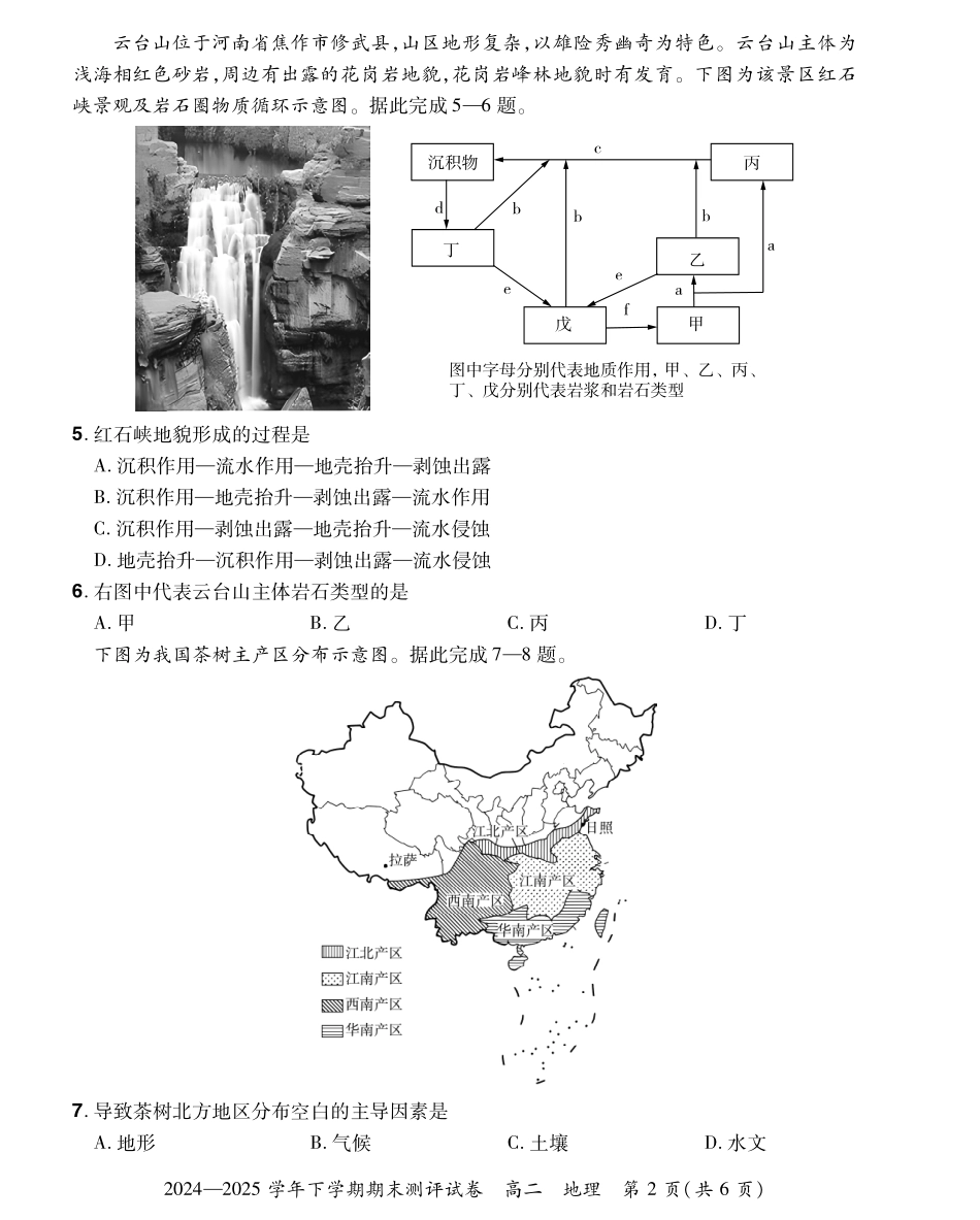 河南省郑州市中牟县2024-2025学年下学期高二期末测评25高二下期末地理试卷.pdf_第2页