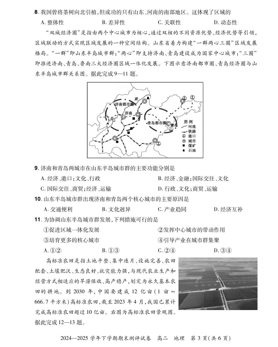 河南省郑州市中牟县2024-2025学年下学期高二期末测评25高二下期末地理试卷.pdf_第3页