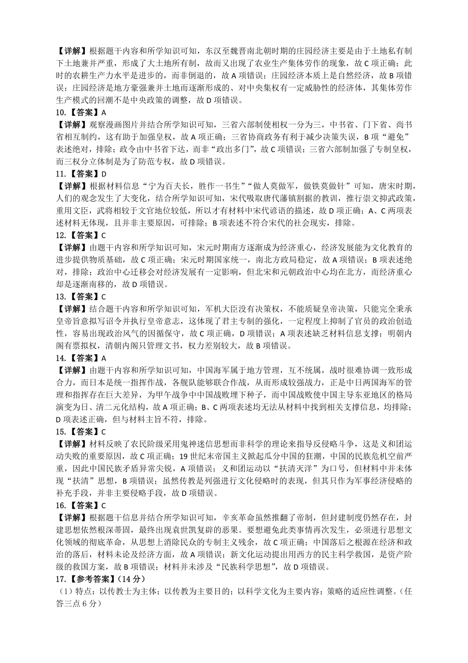 河南省郑州市中牟县2024-2025学年下学期高二期末测评25高二下期末历史答案.pdf_第2页