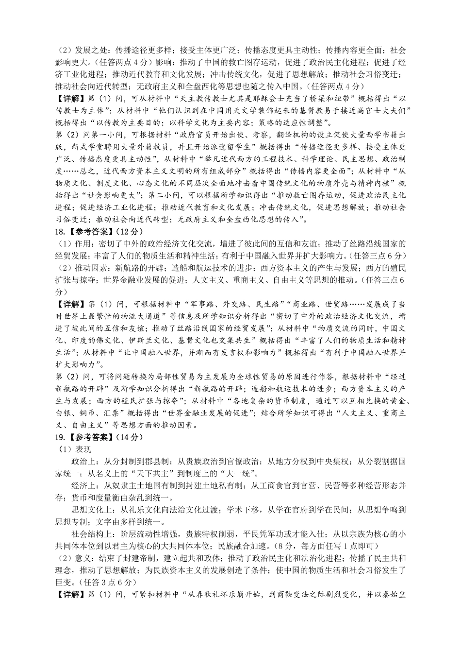 河南省郑州市中牟县2024-2025学年下学期高二期末测评25高二下期末历史答案.pdf_第3页