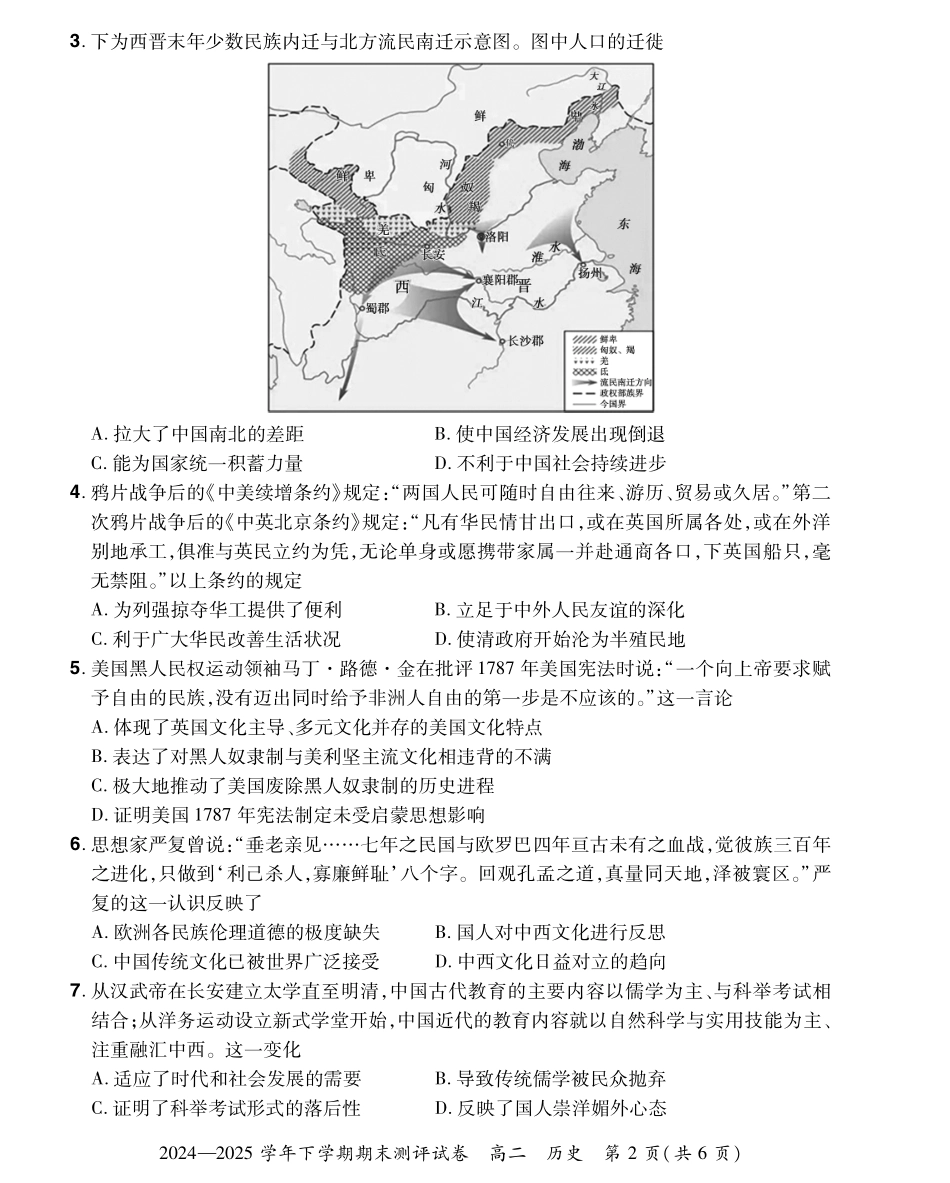 河南省郑州市中牟县2024-2025学年下学期高二期末测评25高二下期末历史试卷.pdf_第2页