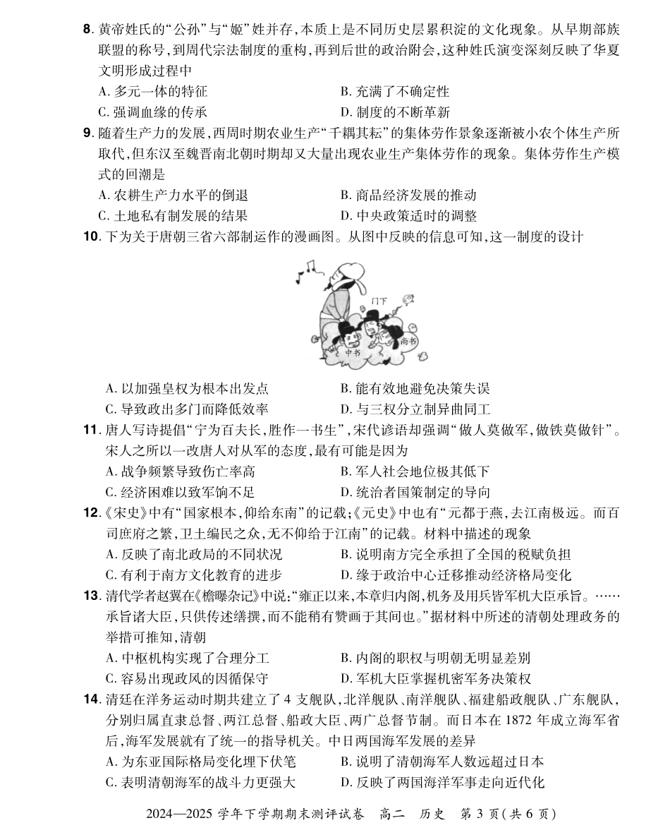 河南省郑州市中牟县2024-2025学年下学期高二期末测评25高二下期末历史试卷.pdf_第3页