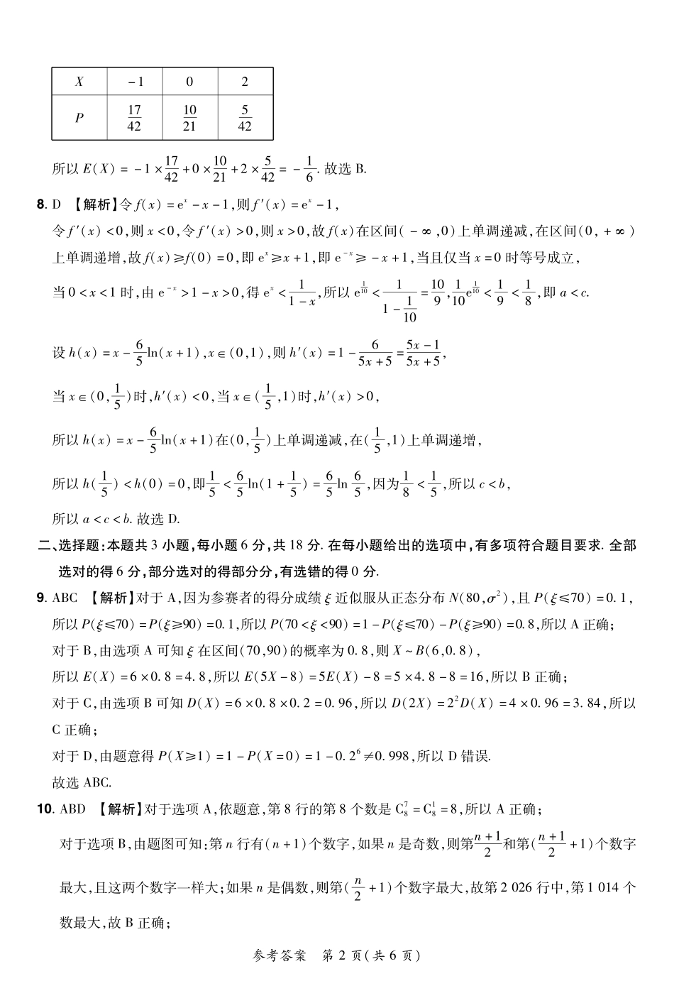 河南省郑州市中牟县2024-2025学年下学期高二期末测评25高二下期末数学答案.pdf_第2页