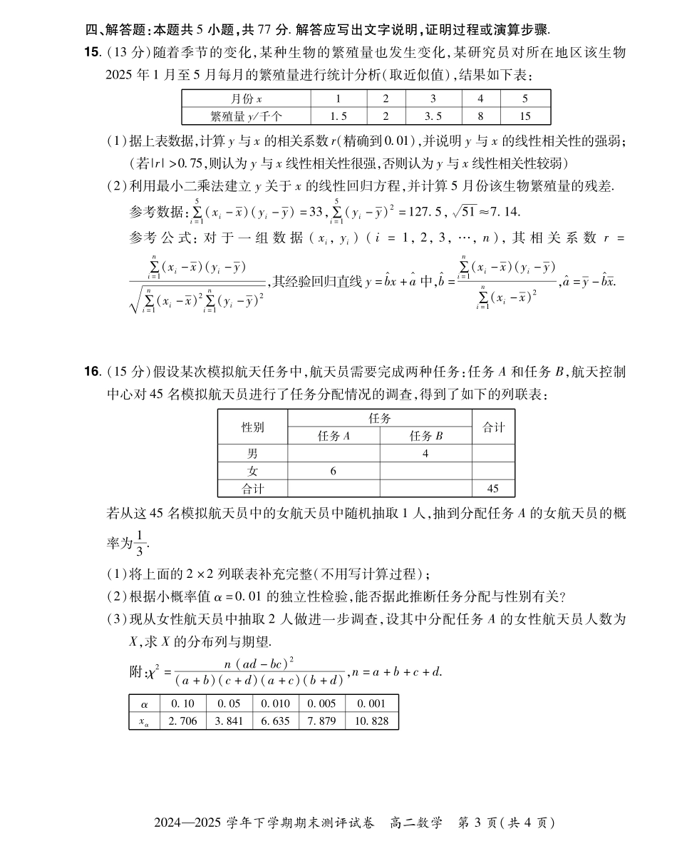 河南省郑州市中牟县2024-2025学年下学期高二期末测评25高二下期末数学试卷.pdf_第3页