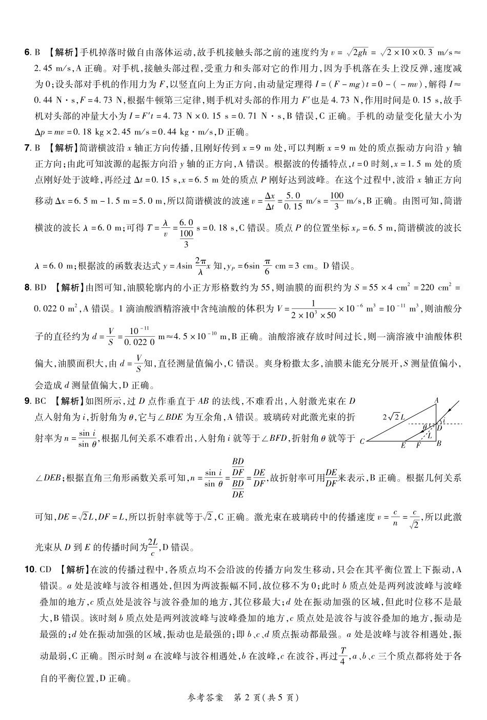 河南省郑州市中牟县2024-2025学年下学期高二期末测评25高二下期末物理答案.pdf_第2页