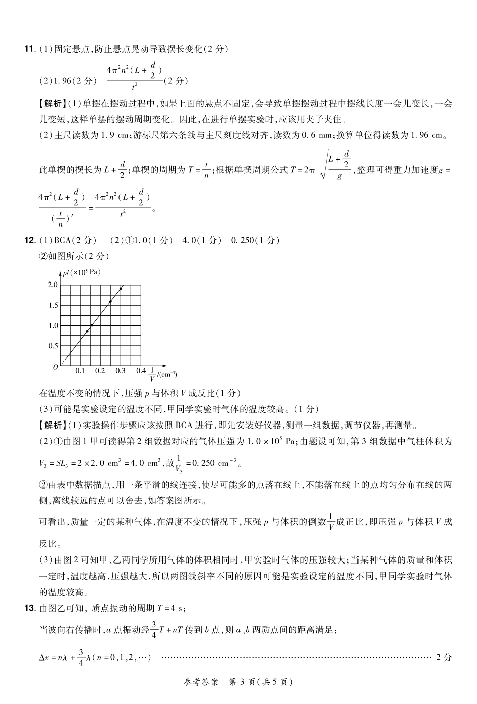 河南省郑州市中牟县2024-2025学年下学期高二期末测评25高二下期末物理答案.pdf_第3页