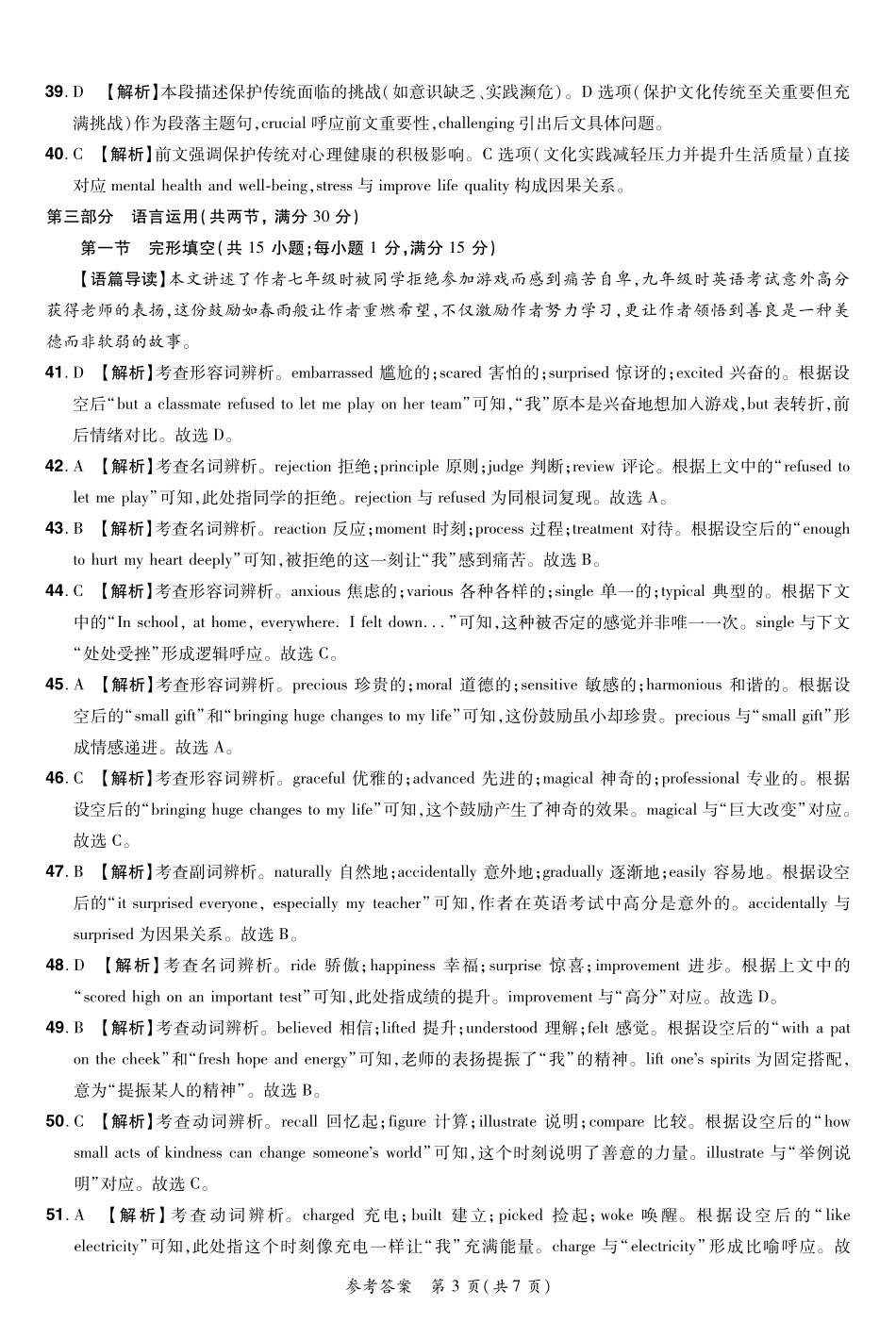 河南省郑州市中牟县2024-2025学年下学期高二期末测评25高二下期末英语答案.pdf_第3页