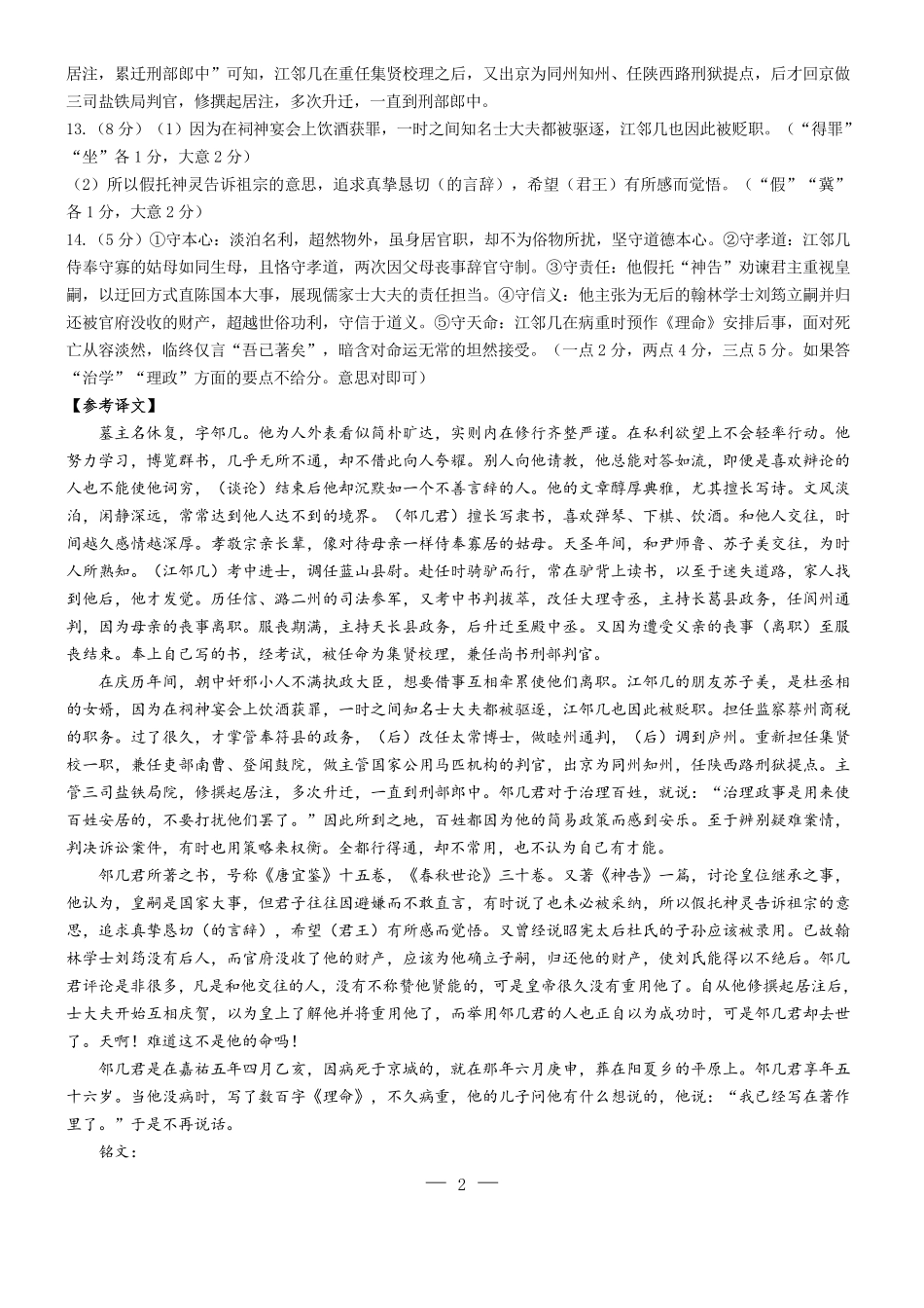 河南省郑州市中牟县2024-2025学年下学期高二期末测评25高二下期末语文答案.pdf_第2页