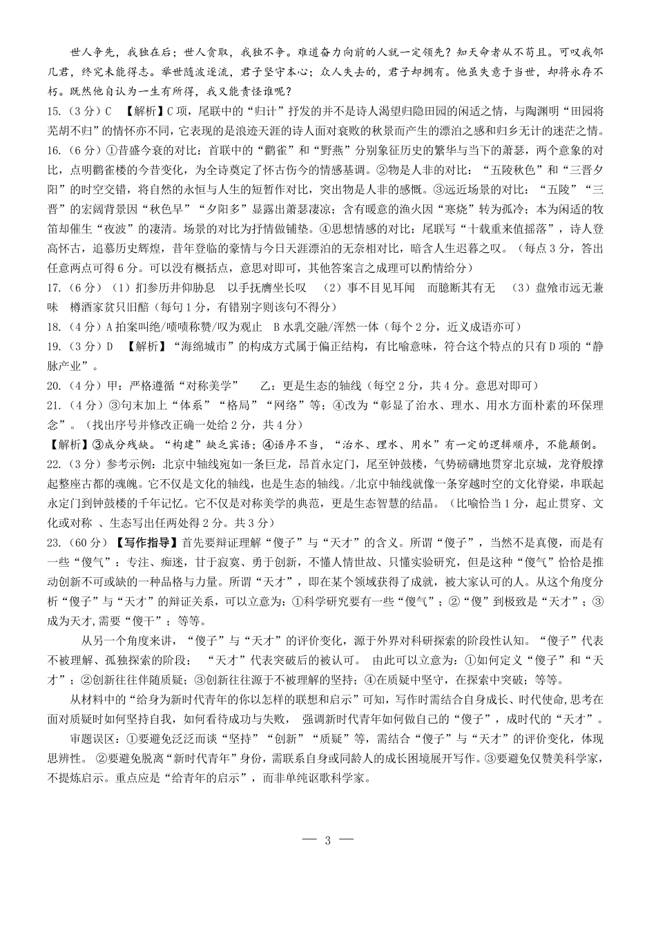 河南省郑州市中牟县2024-2025学年下学期高二期末测评25高二下期末语文答案.pdf_第3页