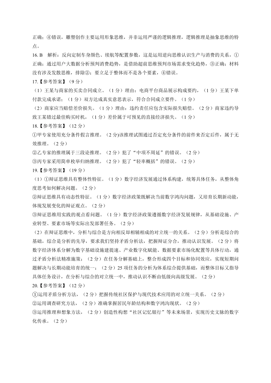 河南省郑州市中牟县2024-2025学年下学期高二期末测评25高二下期末政治答案.pdf_第3页
