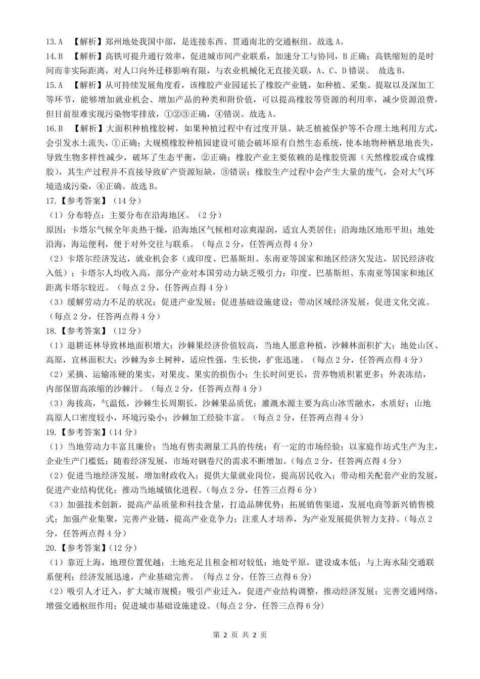 河南省郑州市中牟县2024-2025学年下学期高一期末测评25高一下期末地理答案.pdf_第2页