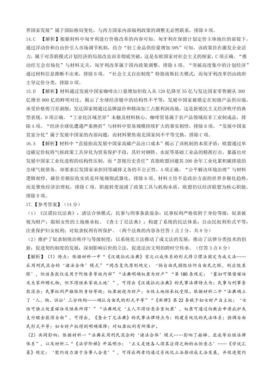 河南省郑州市中牟县2024-2025学年下学期高一期末测评25高一下期末历史答案.pdf_第3页