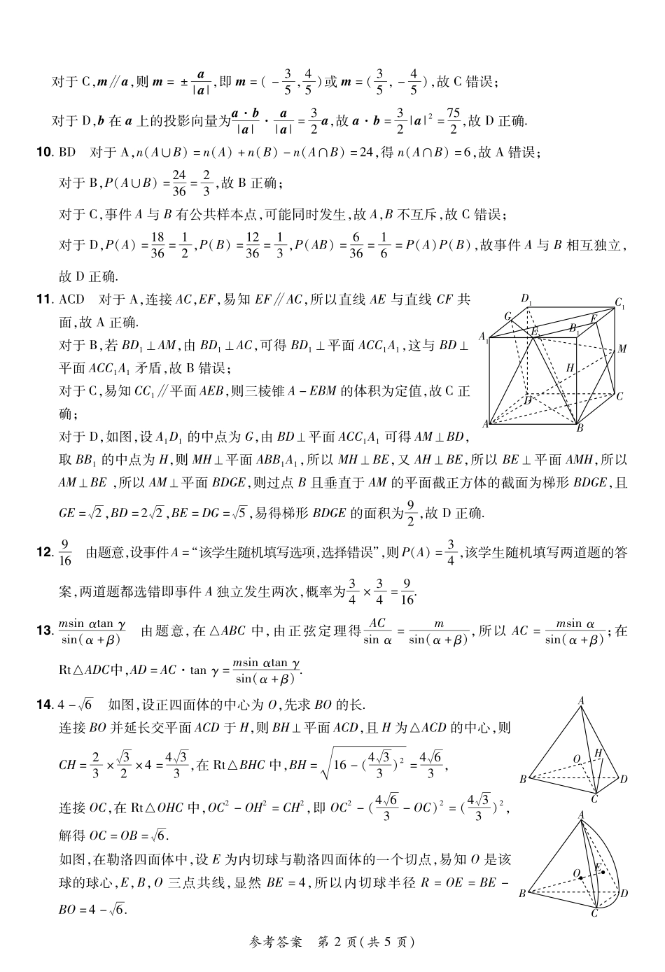 河南省郑州市中牟县2024-2025学年下学期高一期末测评25高一下期末数学答案.pdf_第2页