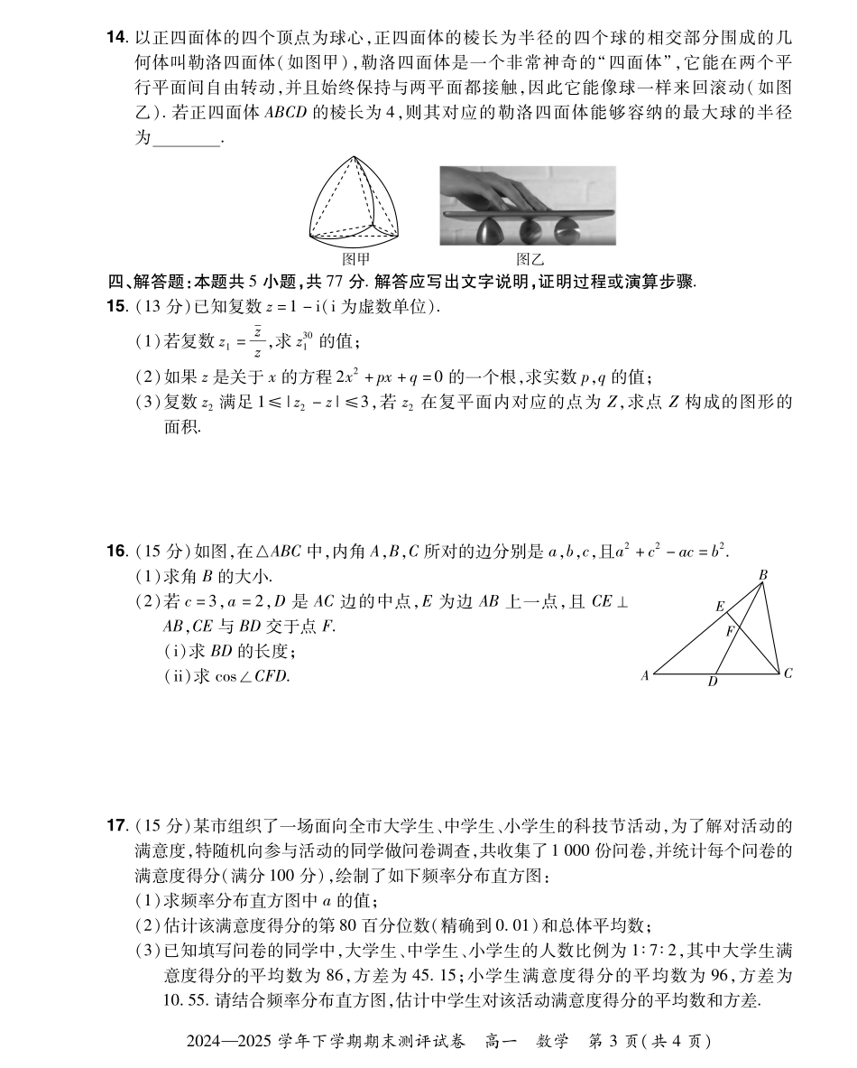 河南省郑州市中牟县2024-2025学年下学期高一期末测评25高一下期末数学试卷.pdf_第3页