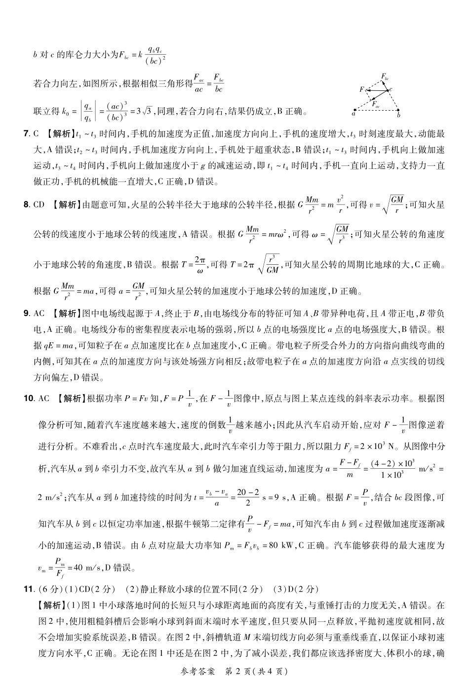 河南省郑州市中牟县2024-2025学年下学期高一期末测评25高一下期末物理答案.pdf_第2页