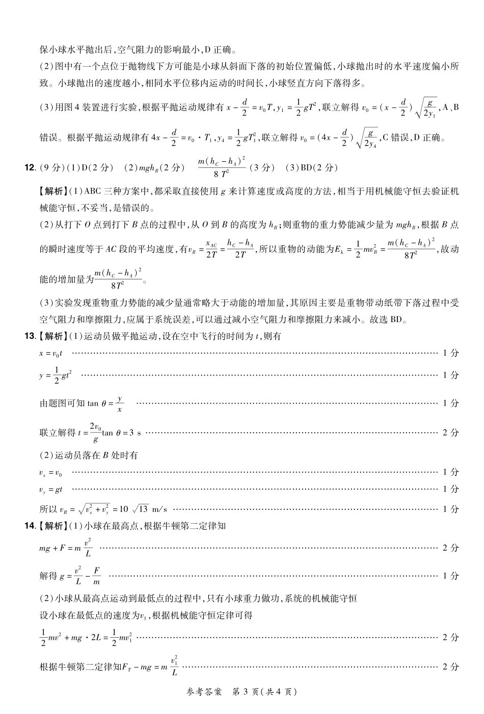 河南省郑州市中牟县2024-2025学年下学期高一期末测评25高一下期末物理答案.pdf_第3页