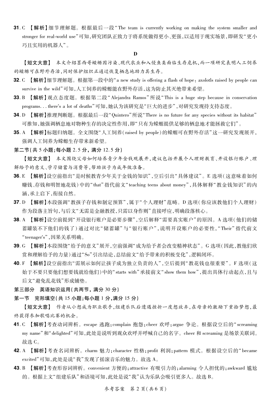 河南省郑州市中牟县2024-2025学年下学期高一期末测评25高一下期末英语答案.pdf_第2页