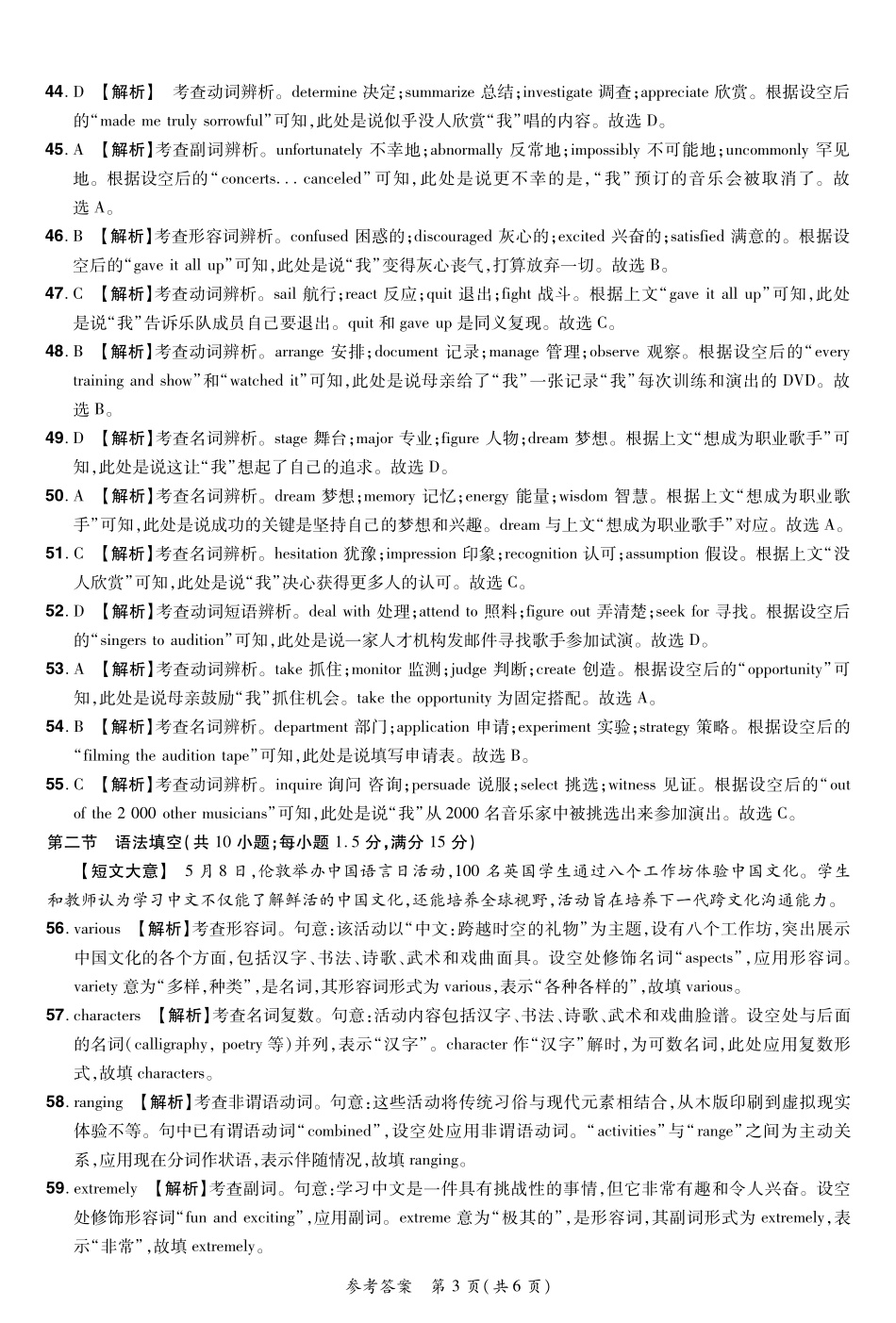 河南省郑州市中牟县2024-2025学年下学期高一期末测评25高一下期末英语答案.pdf_第3页