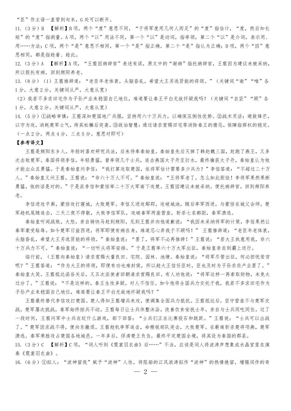河南省郑州市中牟县2024-2025学年下学期高一期末测评25高一下期末语文答案.pdf_第2页