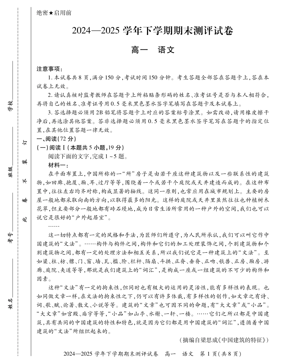 河南省郑州市中牟县2024-2025学年下学期高一期末测评25高一下期末语文试卷.pdf_第1页