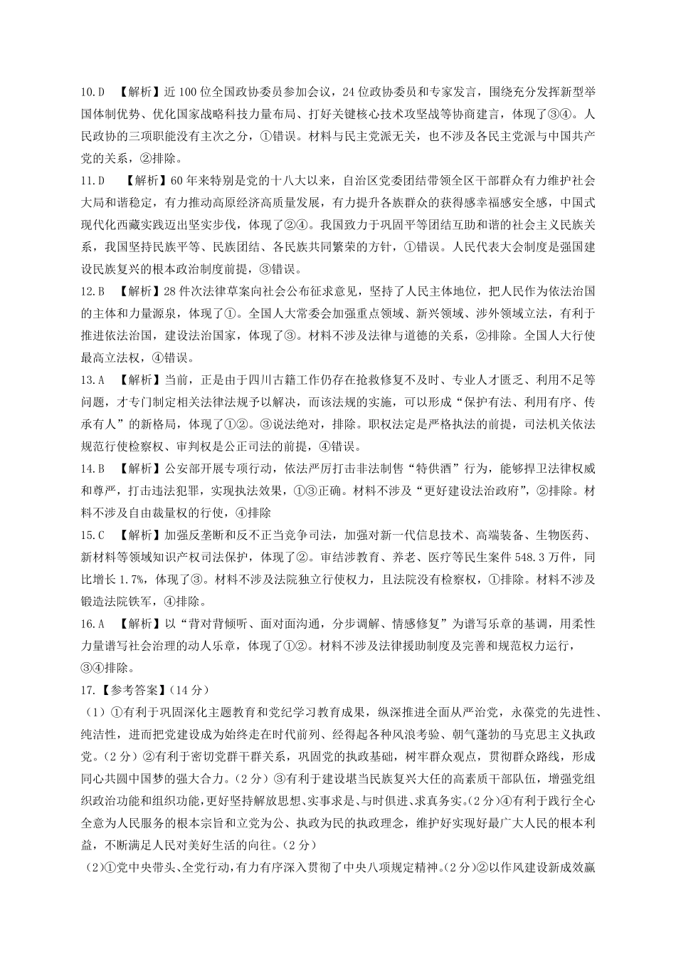 河南省郑州市中牟县2024-2025学年下学期高一期末测评25高一下期末政治答案.pdf_第2页