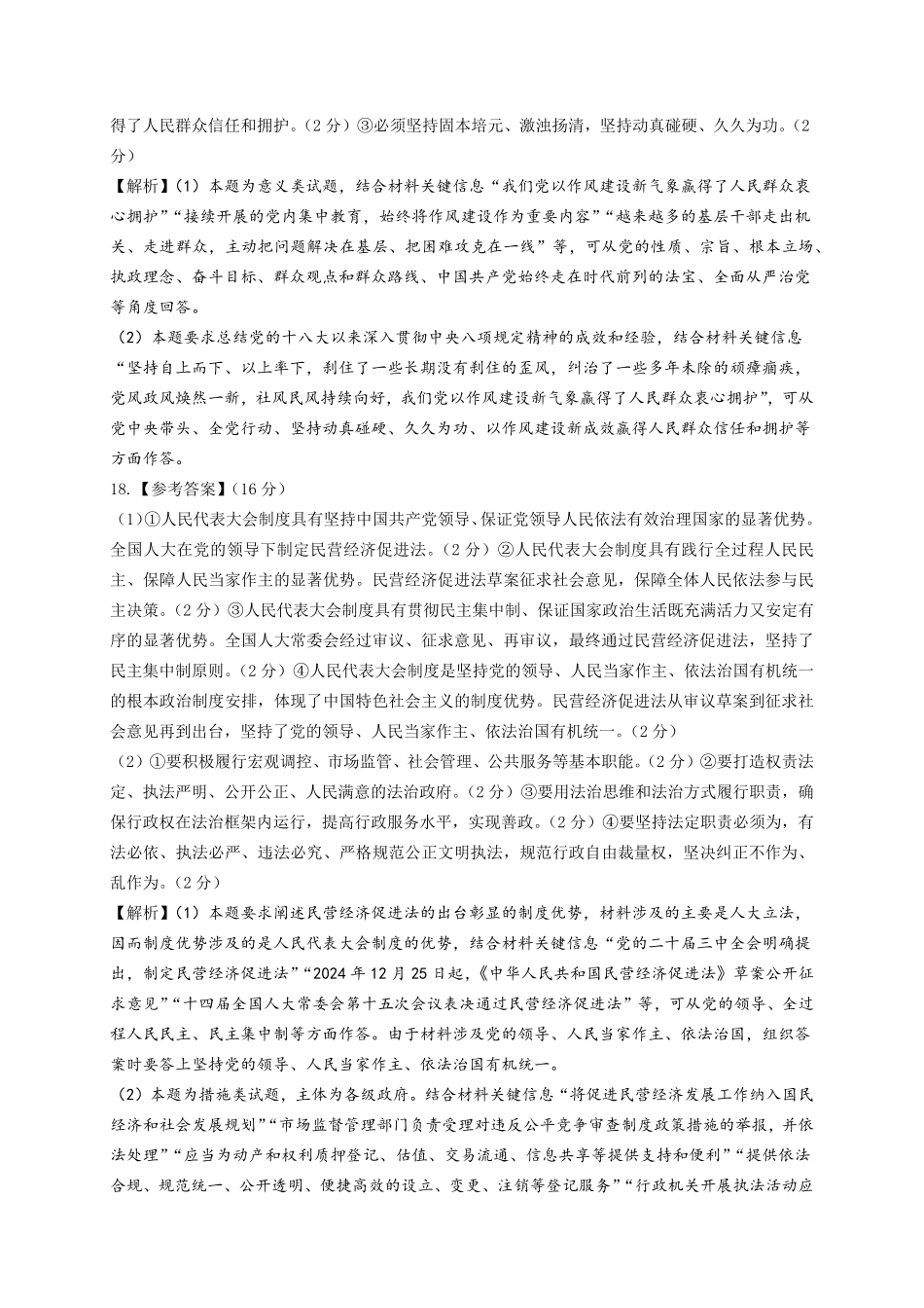 河南省郑州市中牟县2024-2025学年下学期高一期末测评25高一下期末政治答案.pdf_第3页