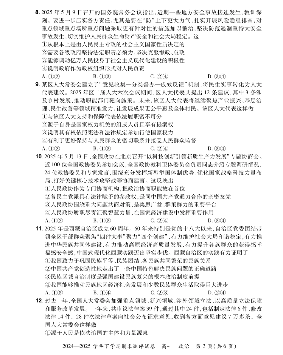 河南省郑州市中牟县2024-2025学年下学期高一期末测评25高一下期末政治试卷.pdf_第3页