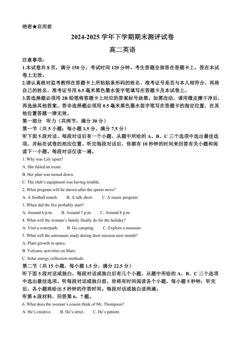 河南省郑州市中牟县部分学校2024-2025学年高二下学期6月期末英语试题（含答案无听力原文及音频）.pdf_第1页