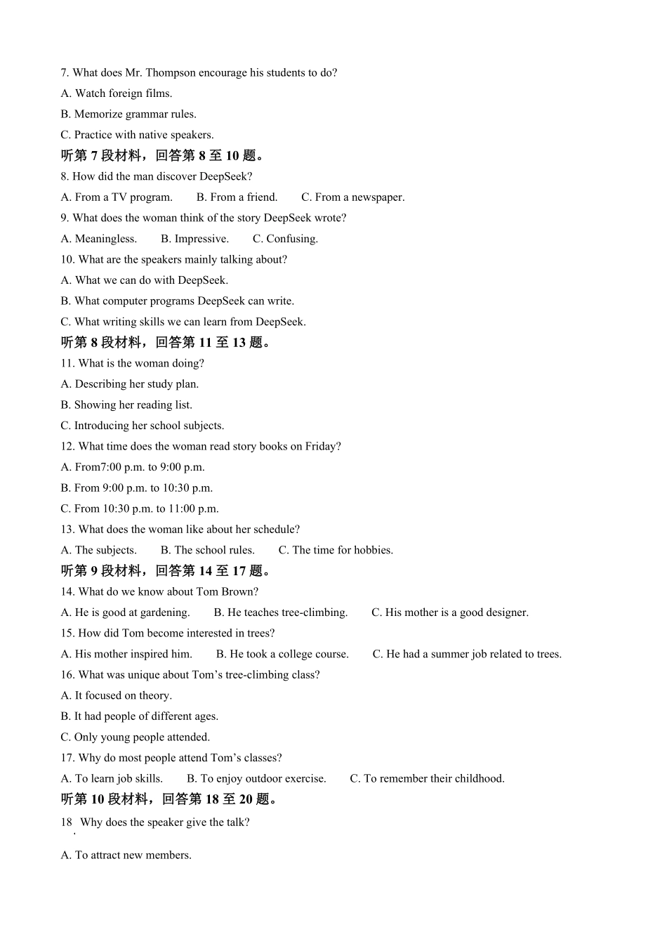 河南省郑州市中牟县部分学校2024-2025学年高二下学期6月期末英语试题（含答案无听力原文及音频）.pdf_第2页