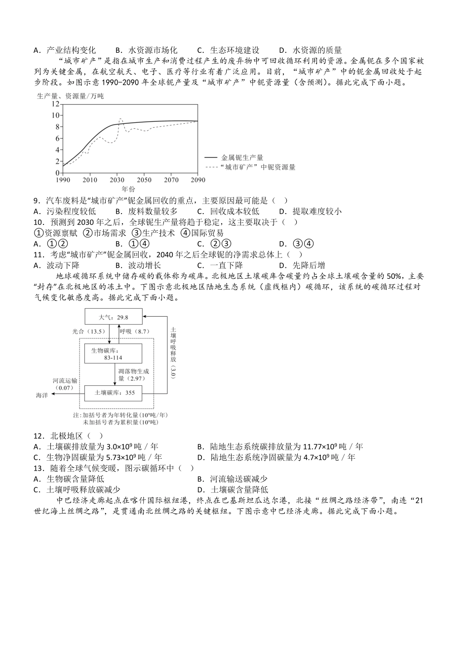 河南省驻马店市新蔡县第一高级中学2024-2025学年高二下学期6月月考地理试题（含答案）.pdf_第2页