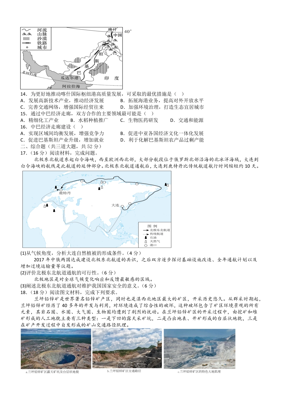 河南省驻马店市新蔡县第一高级中学2024-2025学年高二下学期6月月考地理试题（含答案）.pdf_第3页