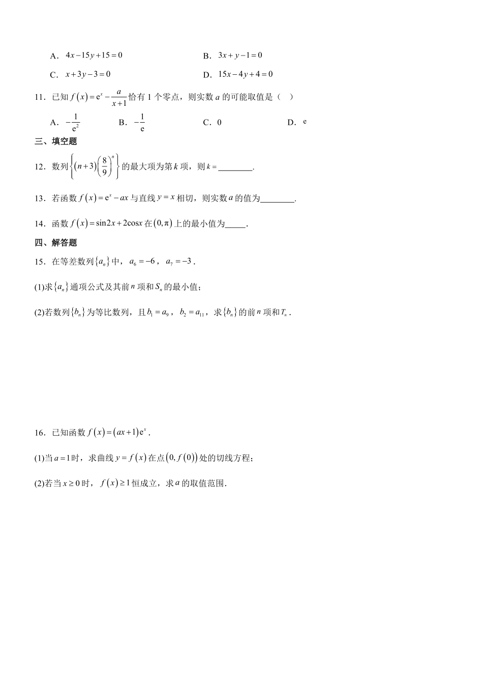 河南省驻马店市新蔡县第一高级中学2024-2025学年高二下学期6月月考数学试题(含答案).pdf_第2页
