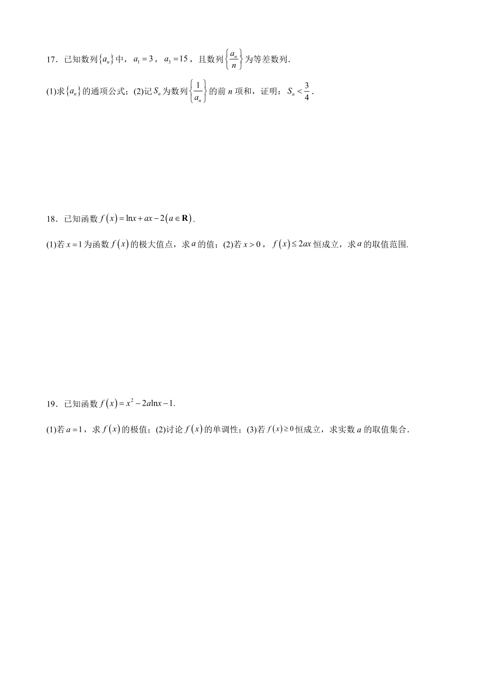河南省驻马店市新蔡县第一高级中学2024-2025学年高二下学期6月月考数学试题(含答案).pdf_第3页