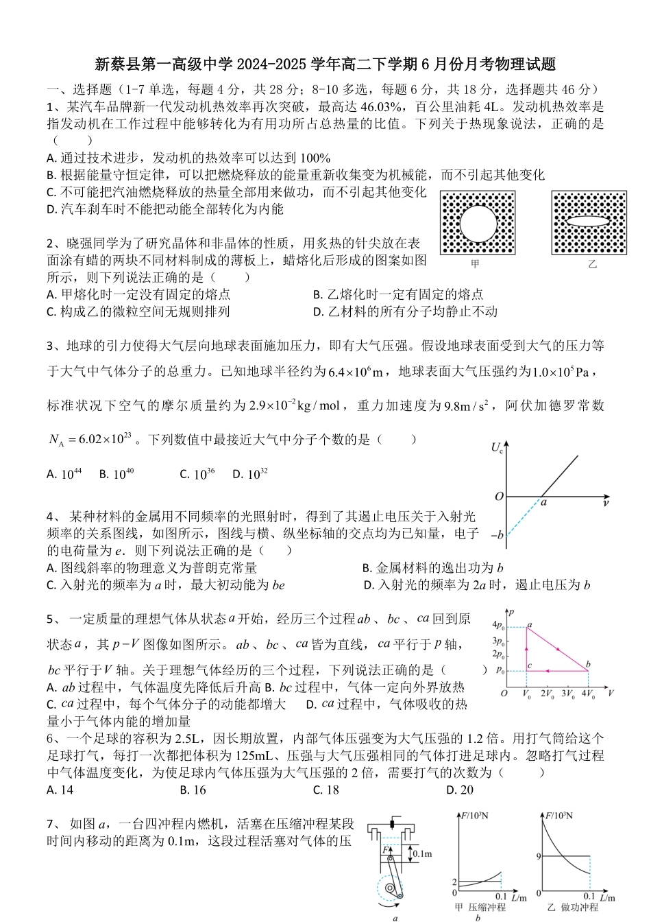 河南省驻马店市新蔡县第一高级中学2024-2025学年高二下学期6月月考物理试题（含答案）.pdf_第1页
