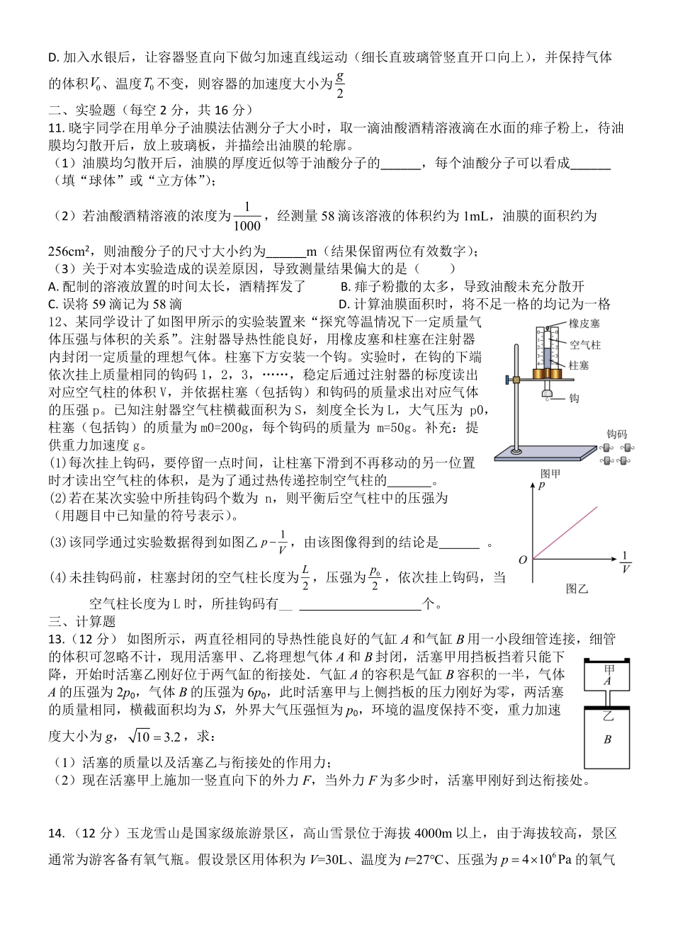 河南省驻马店市新蔡县第一高级中学2024-2025学年高二下学期6月月考物理试题（含答案）.pdf_第3页