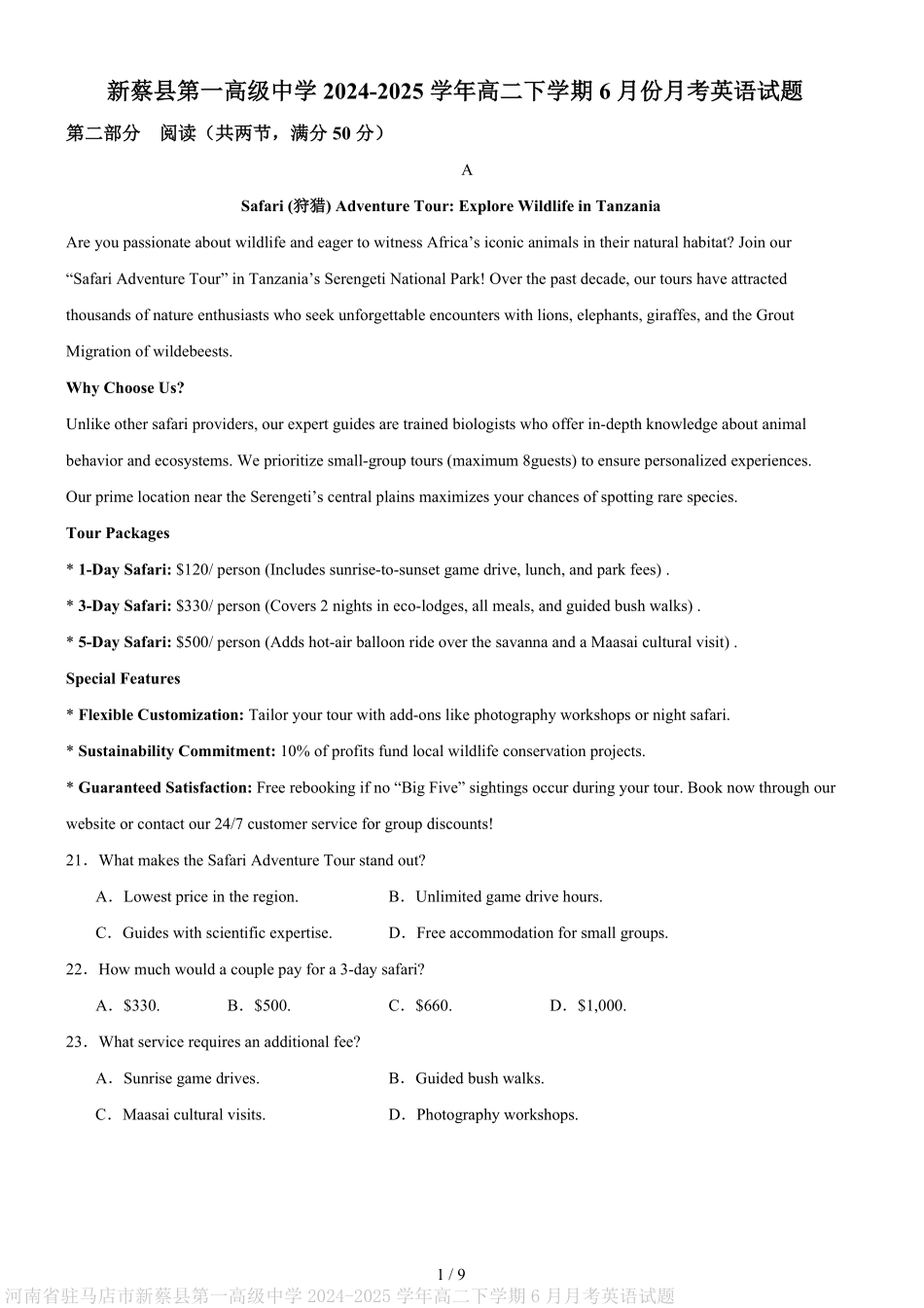 河南省驻马店市新蔡县第一高级中学2024-2025学年高二下学期6月月考英语试题（含答案）.pdf_第1页