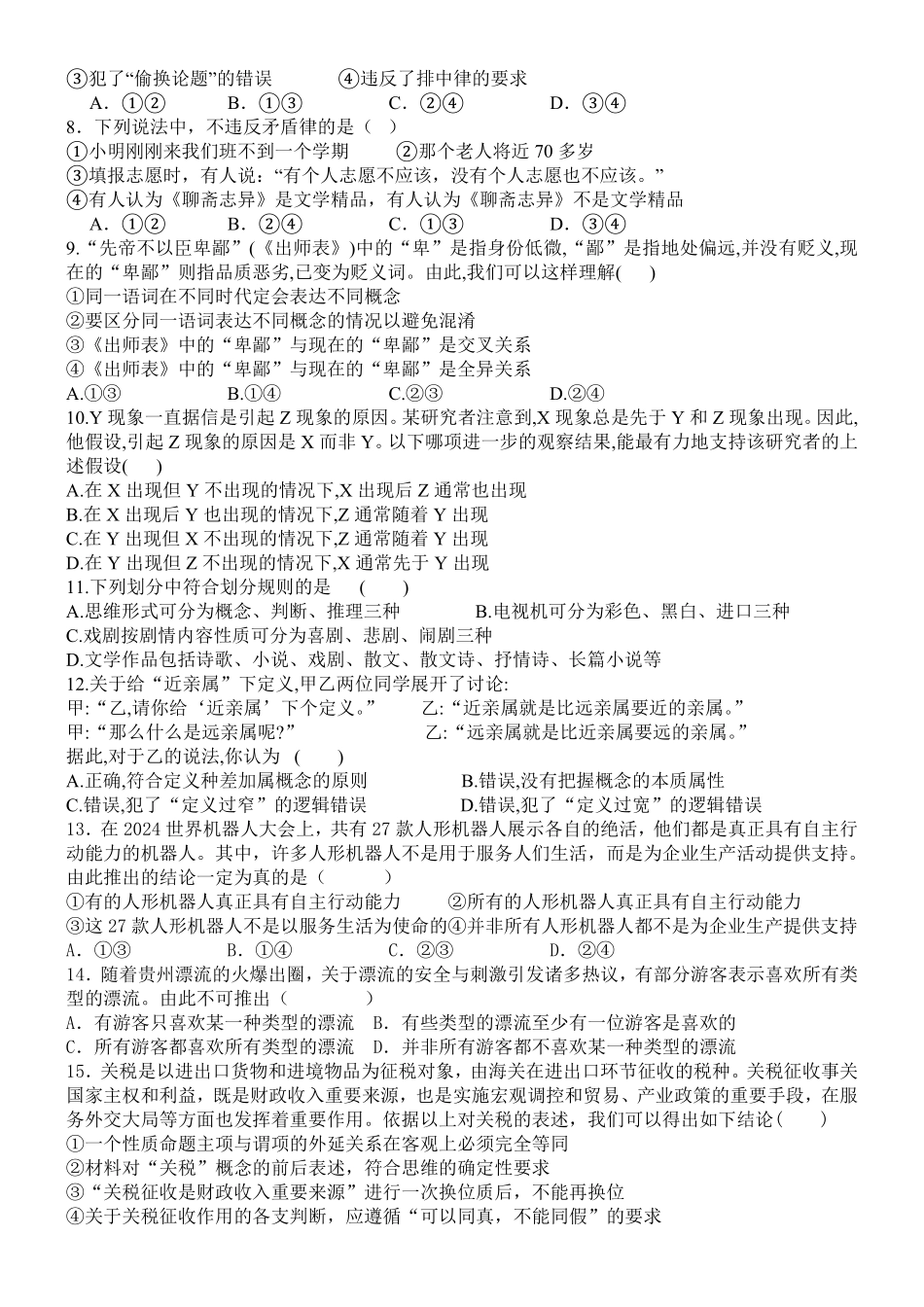 河南省驻马店市新蔡县第一高级中学2024-2025学年高二下学期6月月考政治试题（含答案）.pdf_第2页