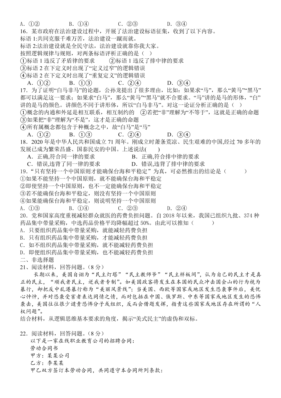 河南省驻马店市新蔡县第一高级中学2024-2025学年高二下学期6月月考政治试题（含答案）.pdf_第3页